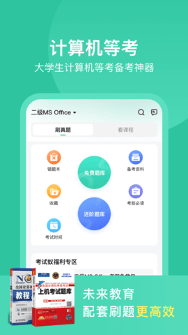 考试蚁最新版