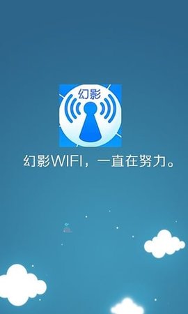 幻影wifiapp
