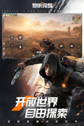 黎明觉醒生机安卓版