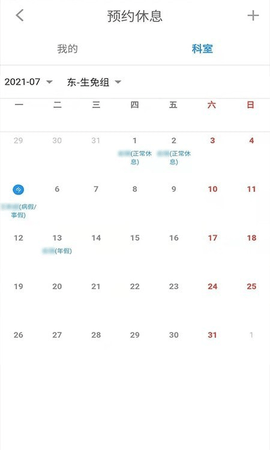 智能排班app