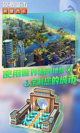 模拟城市:我是市长手游官方版