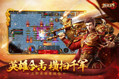 烈焰天下合击手游