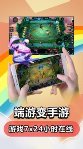 云电脑手机版