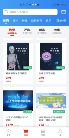 人卫医学网app