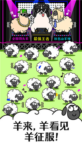 羊了个羊中文版