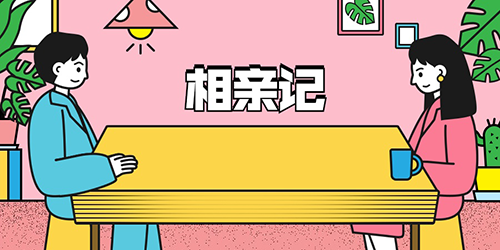 相亲婚恋app