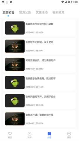 小马软件库app