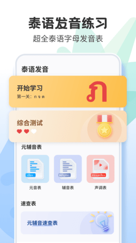 speakthai安卓版