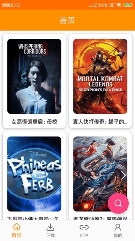 磁力天堂app安卓版