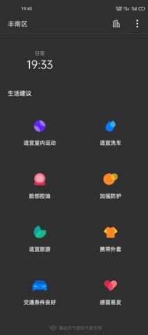 一加天气app