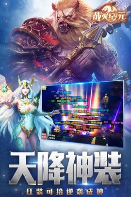 战火纪元手游