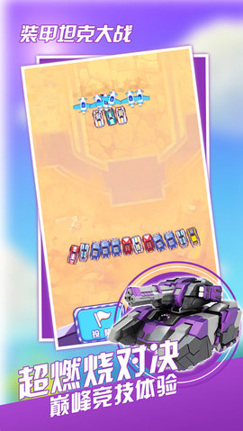 装甲坦克大战手游