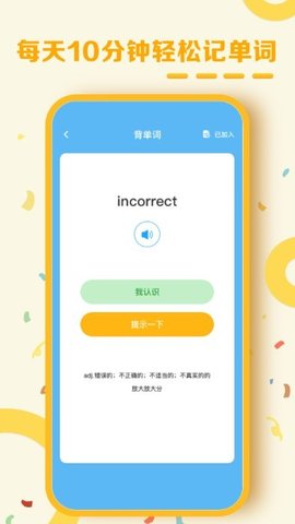 Bright English软件