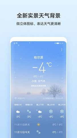 华为天气历史版本