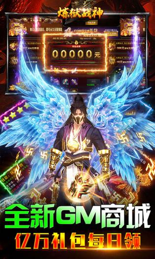炼狱战神手游