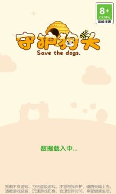 守护狗头