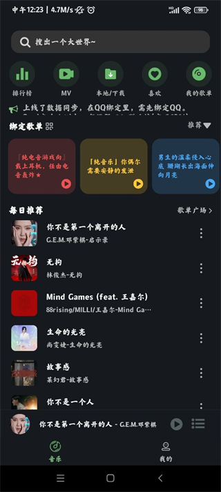 soul音乐app