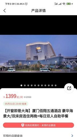 发现旅行app