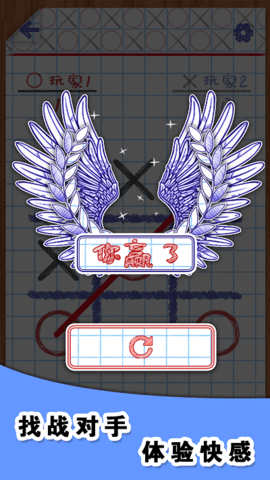 你画圈我画叉游戏