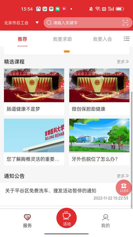 北京工会12351手机版