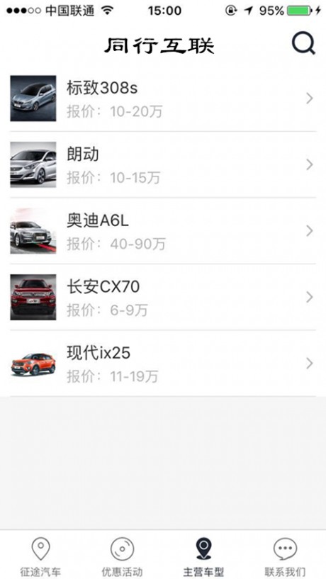 同行互联app
