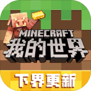 我的世界1.18国际版