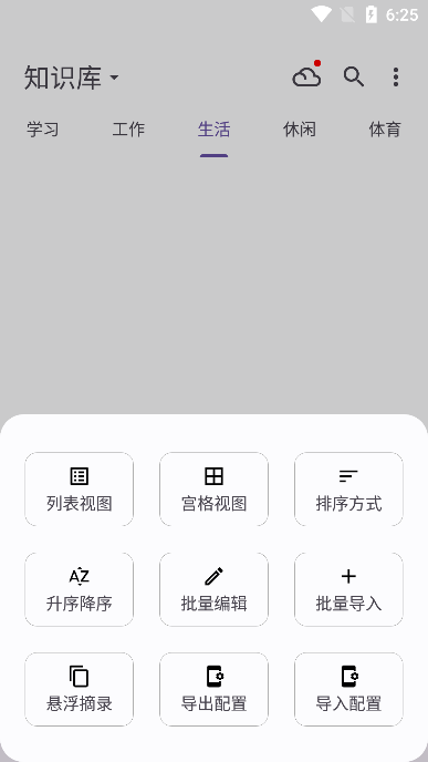 知识库app