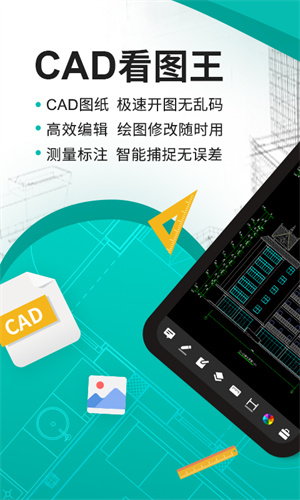 cad看图王手机