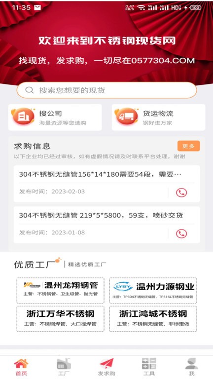 不锈钢现货网app