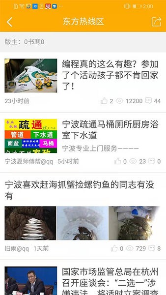 东方热线