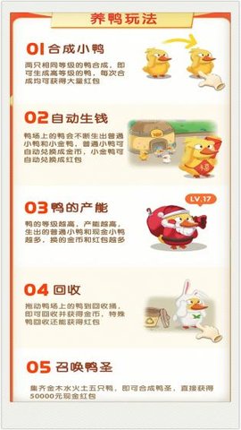 一起来养鸭游戏