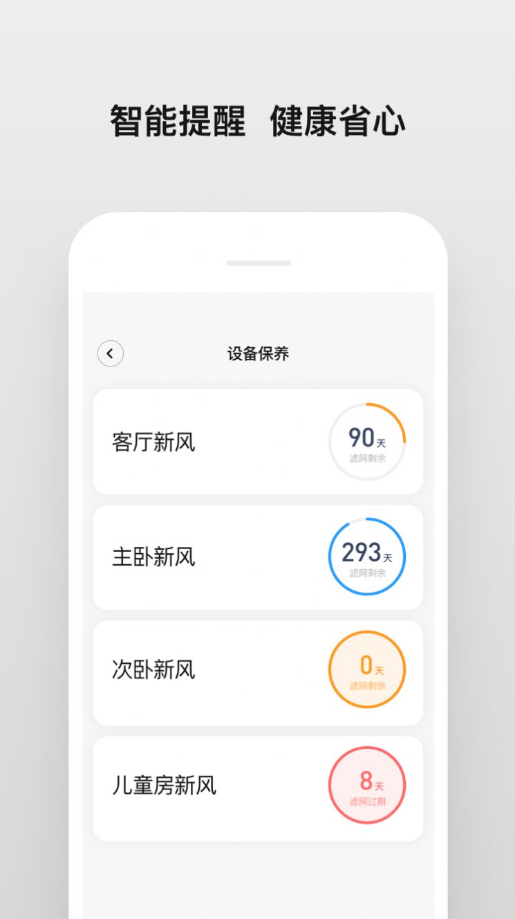 明珠Android智家app