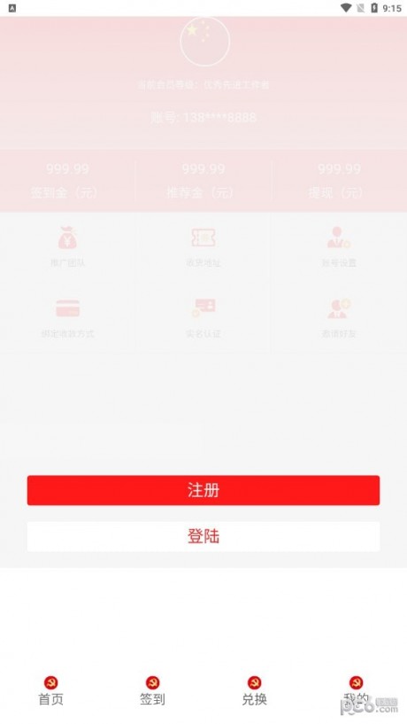 供销合作社app