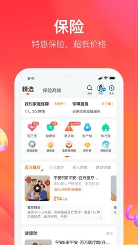 平安好生活app