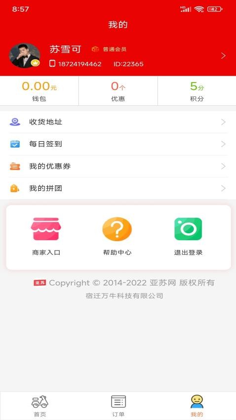 亚苏app