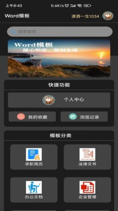 免费word模板app