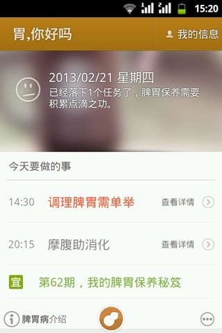 胃你好吗app