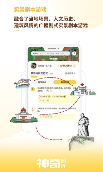神奇旅行app