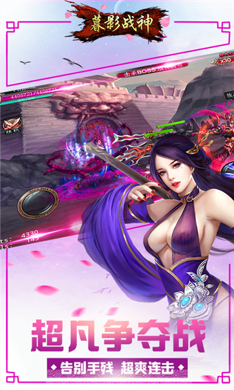 暮影战神手游