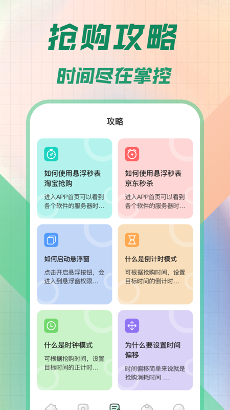 悬浮秒表app