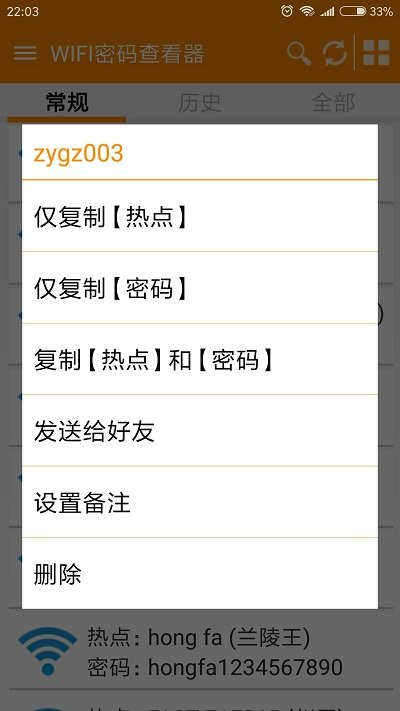 wifi密码查看器