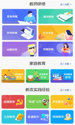 智慧云教育app