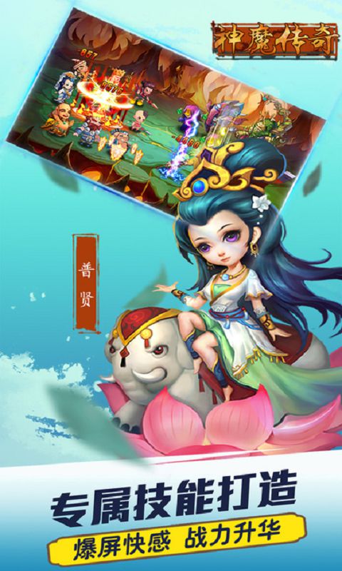 神魔传奇