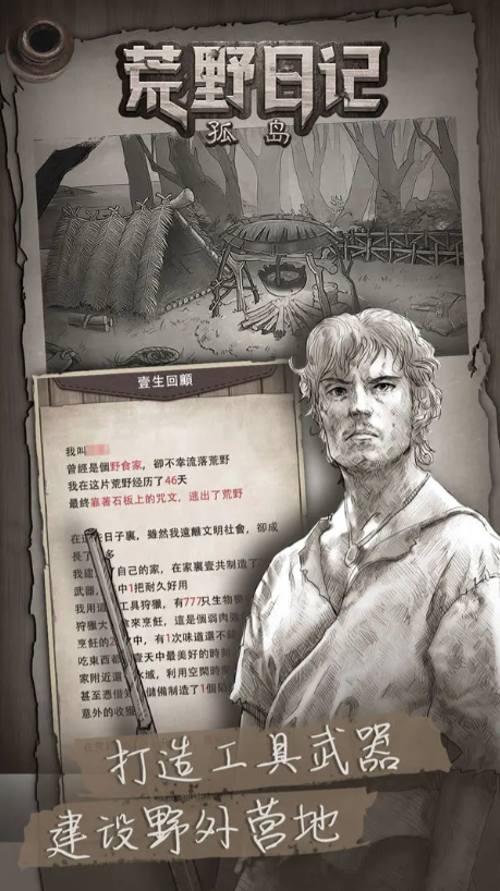 荒野日记