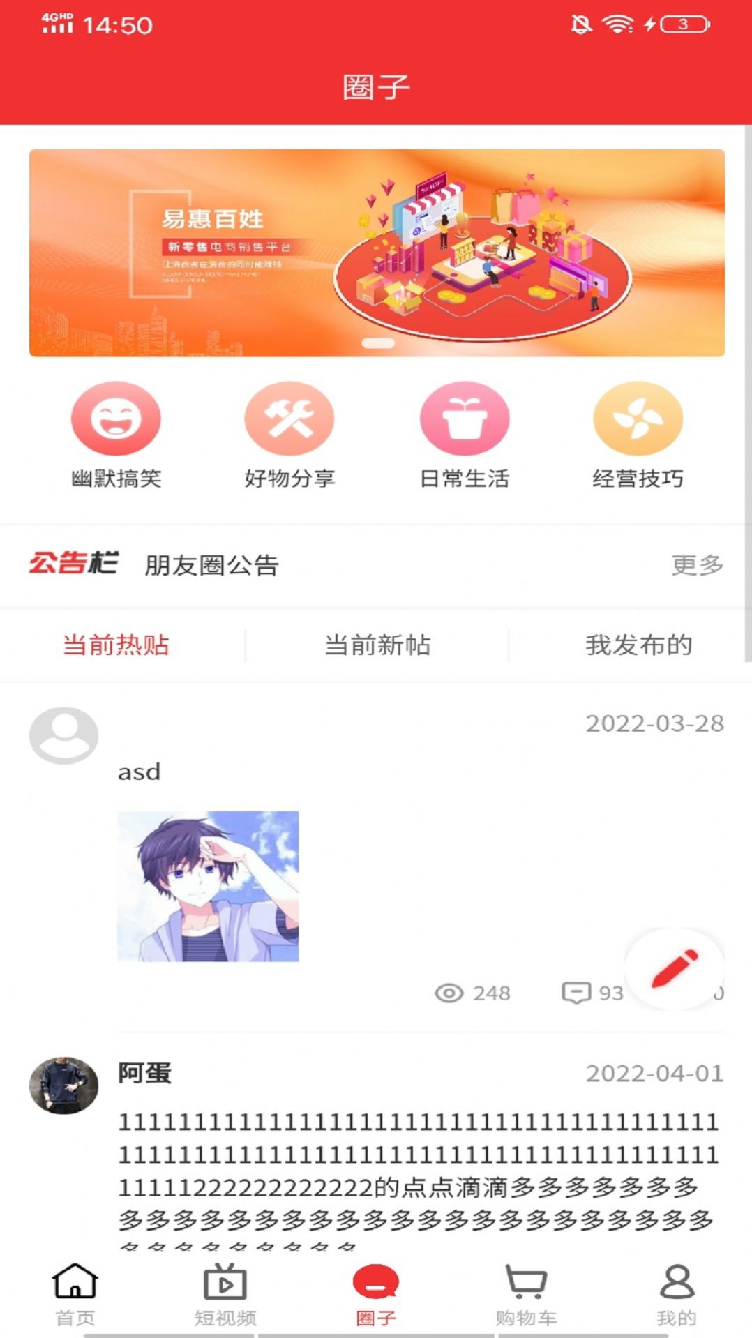 易惠百姓app