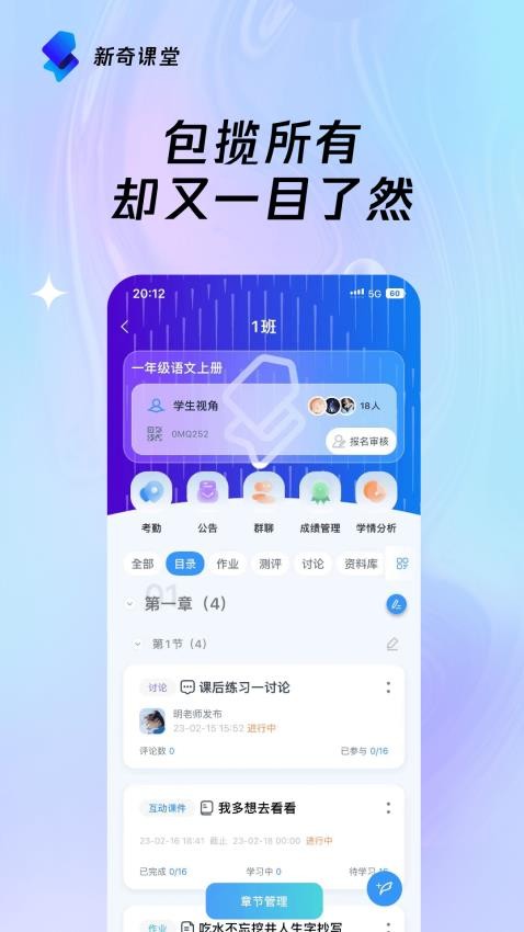 新奇课堂手机版