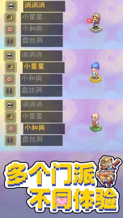 西游乐消消手游