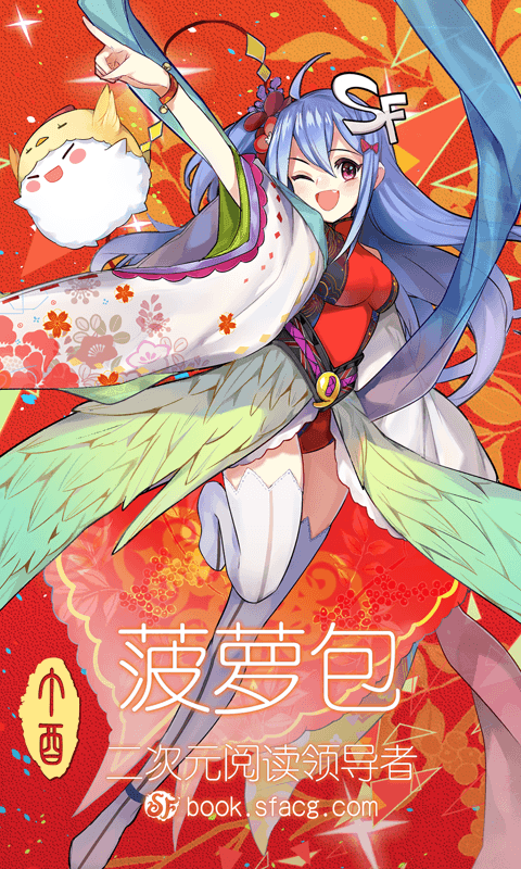 菠萝包轻小说平台