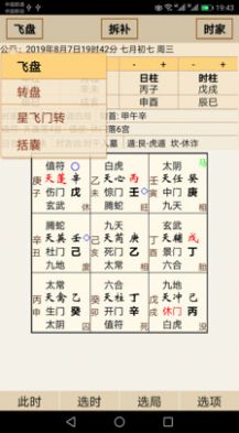 阴盘奇门排盘软件