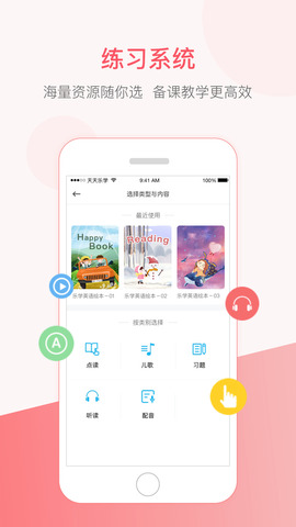 天天乐学英语app